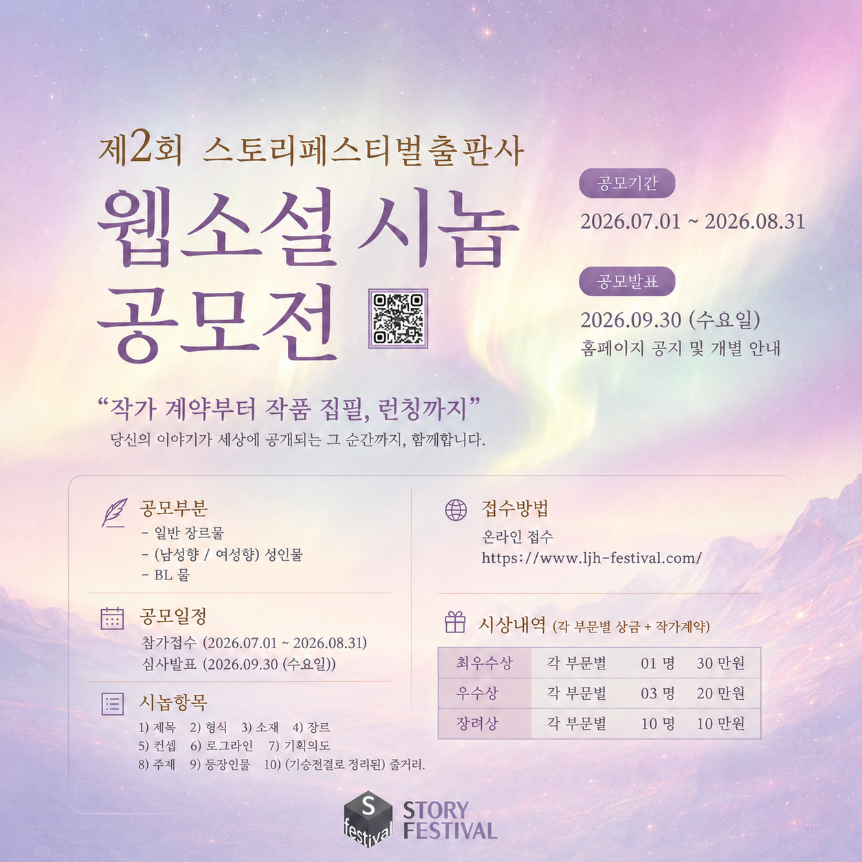 제2회 스토리페스티벌 공모전
